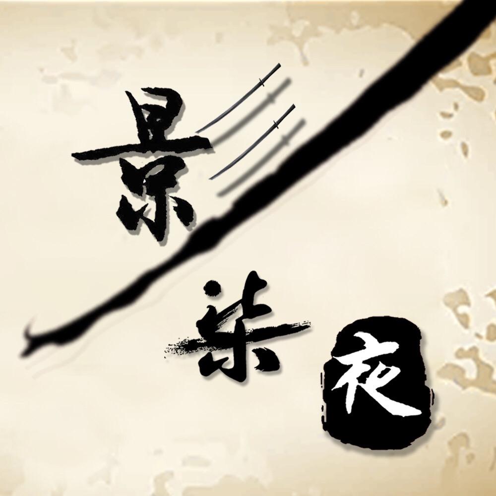 影七夜