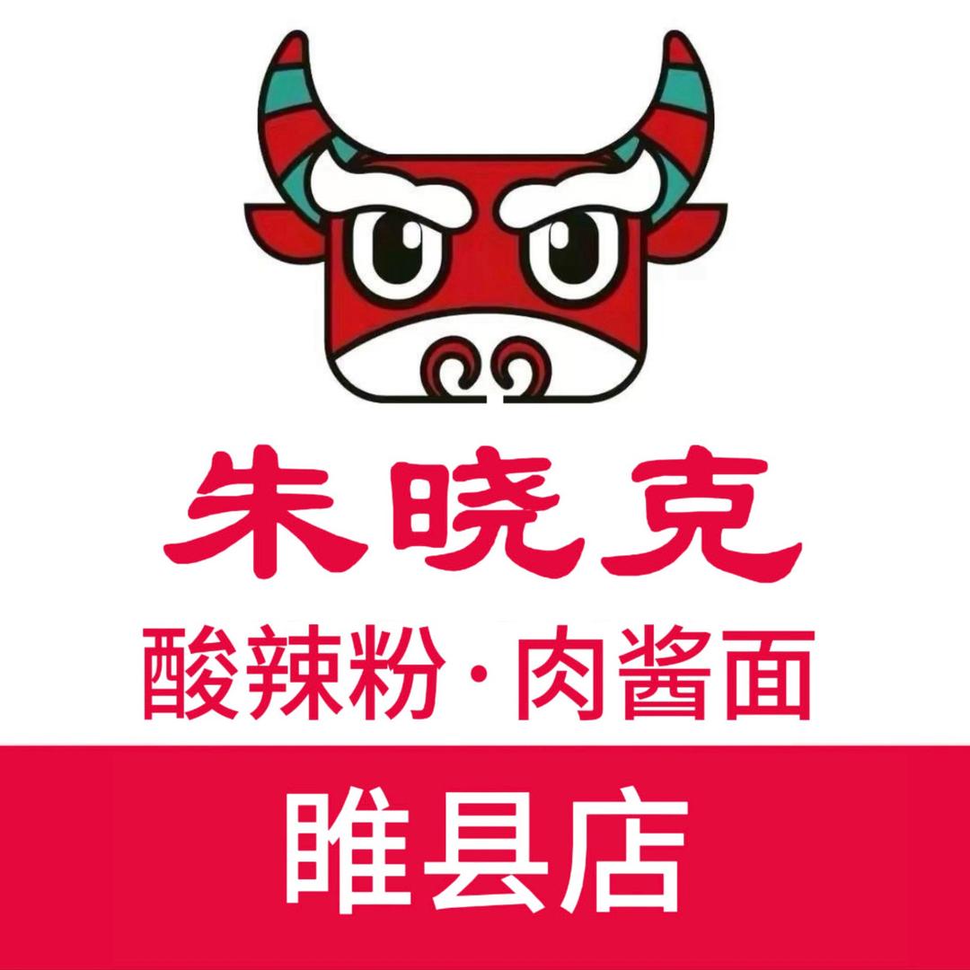 朱晓克酸辣粉肉酱面（睢县店）