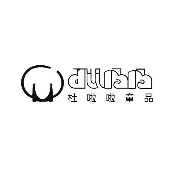 杜啦啦童品集合店