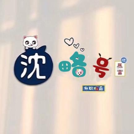 𓀤沈略号⇢