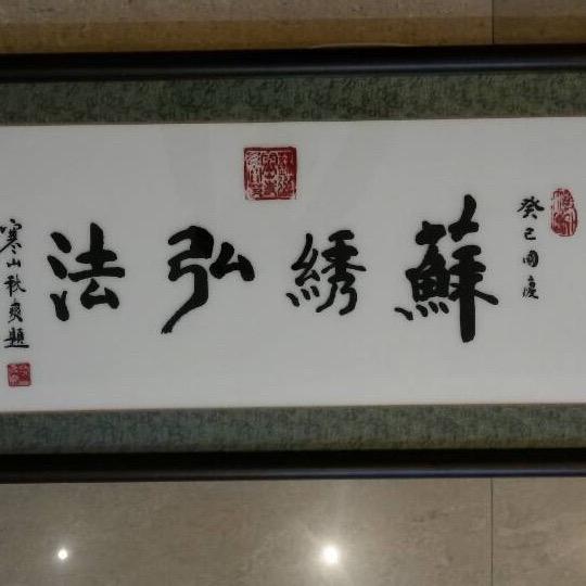 郁国芳姐妹绣庄