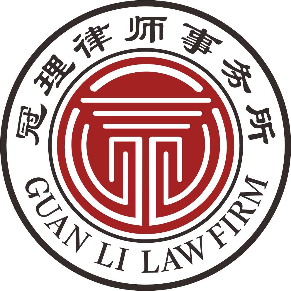 广东冠理律师事务所