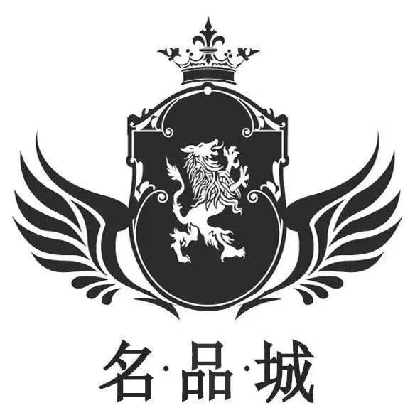 土星奢品城