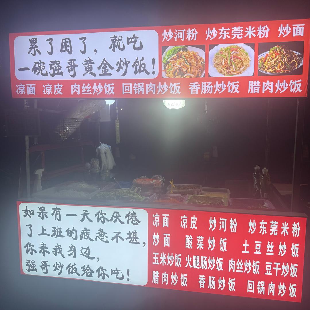 ღ᭄强哥黄金炒饭🍛🦋꧔ꦿ᭄💞