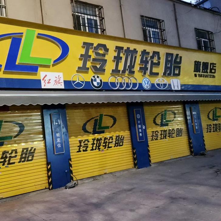 杨强一站式车修养服务中心