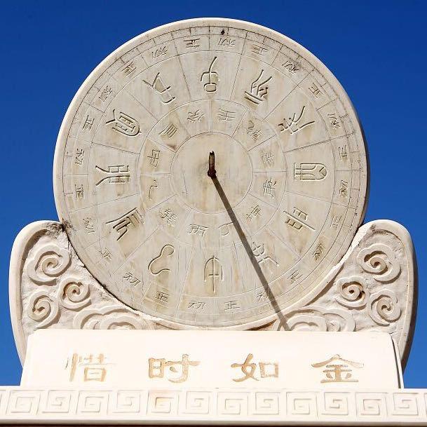 聿文和乐文