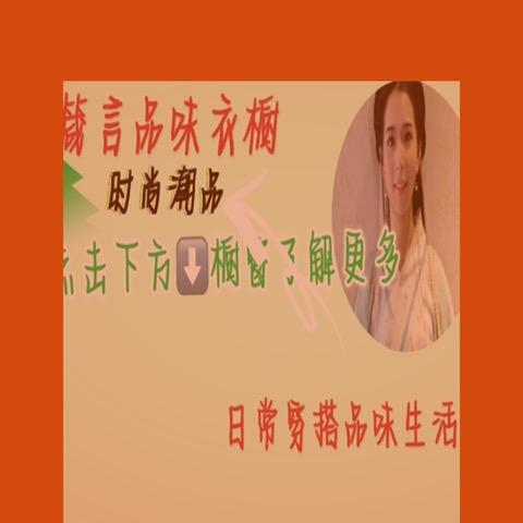 箴言品味衣橱