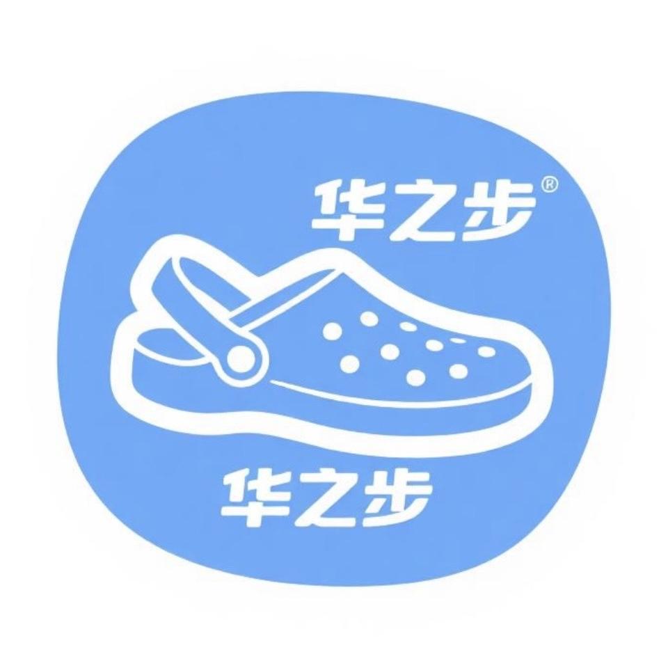 华之步拓美鞋类专卖店