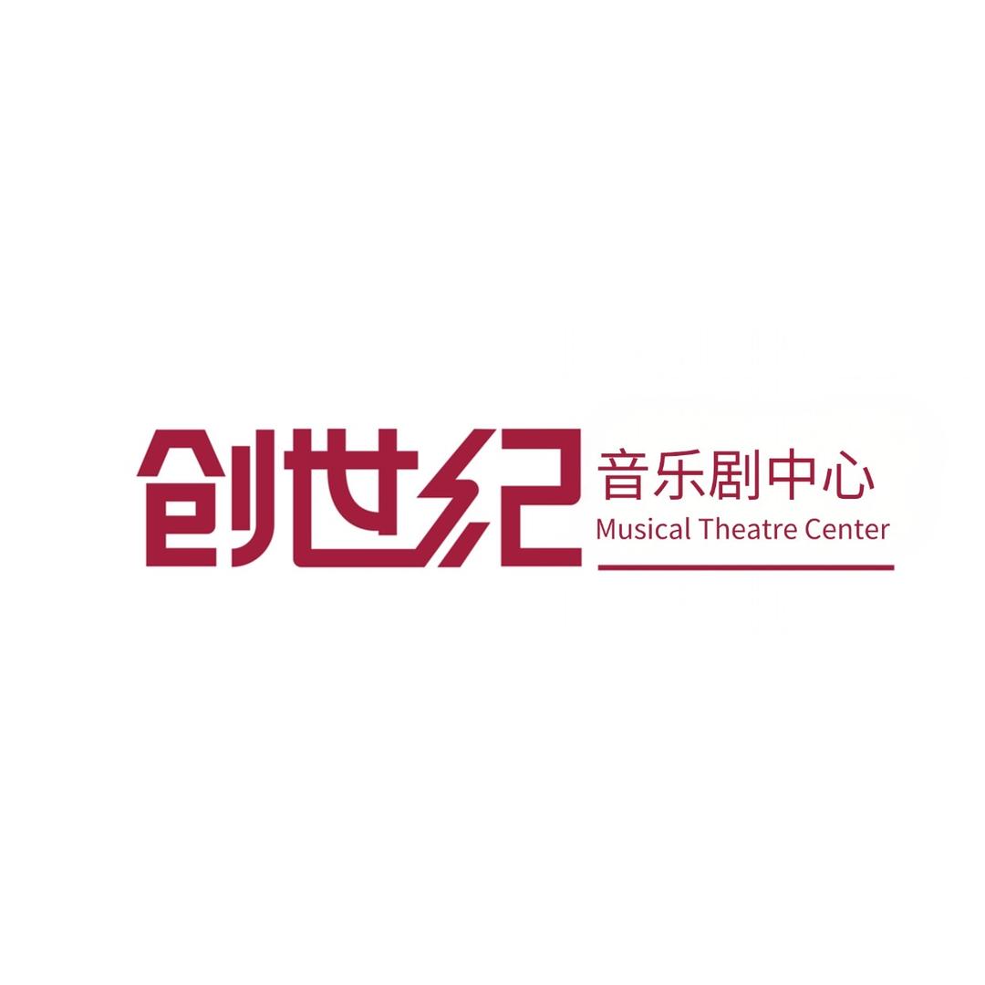 创世纪音乐剧中心