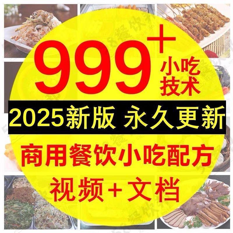 小吃餐饮培训