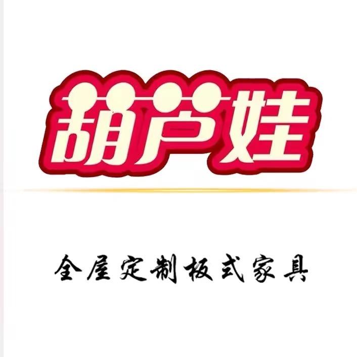 洛阳葫芦娃家具有限公司
