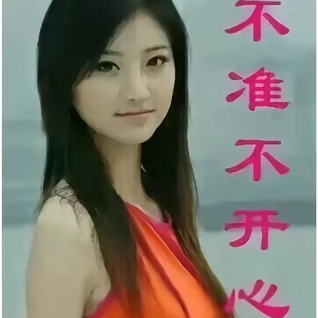 天真以为