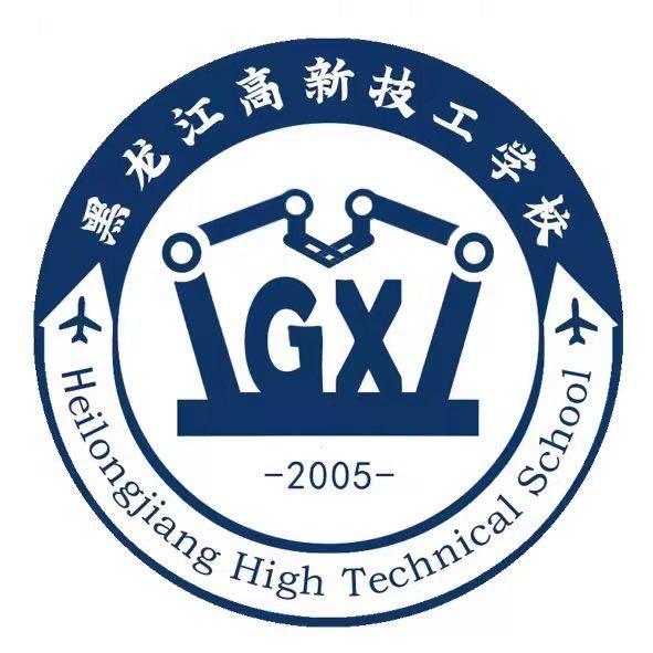 黑龙江高新技工学校官方账号