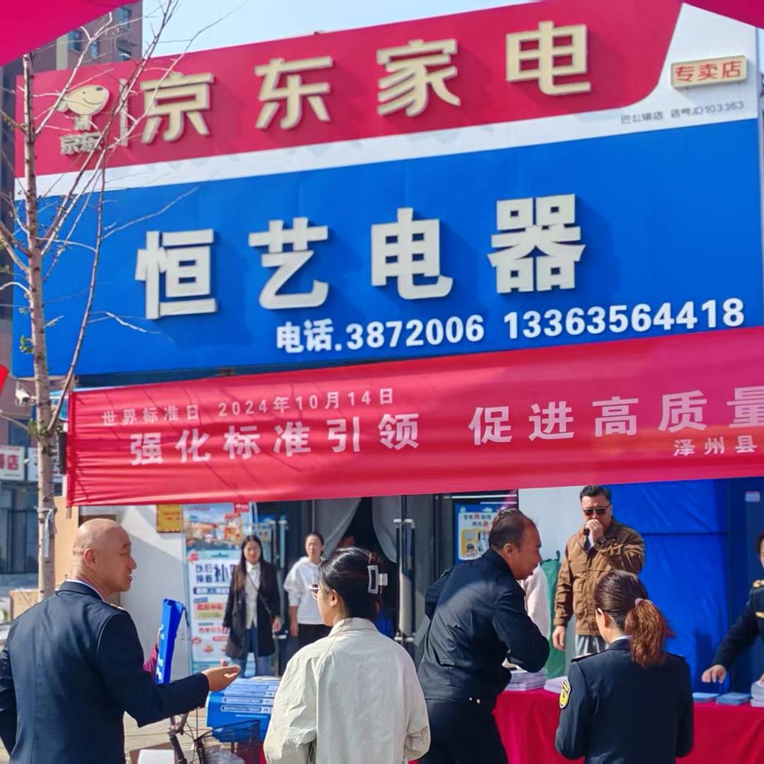 京东家电·恒艺电器
