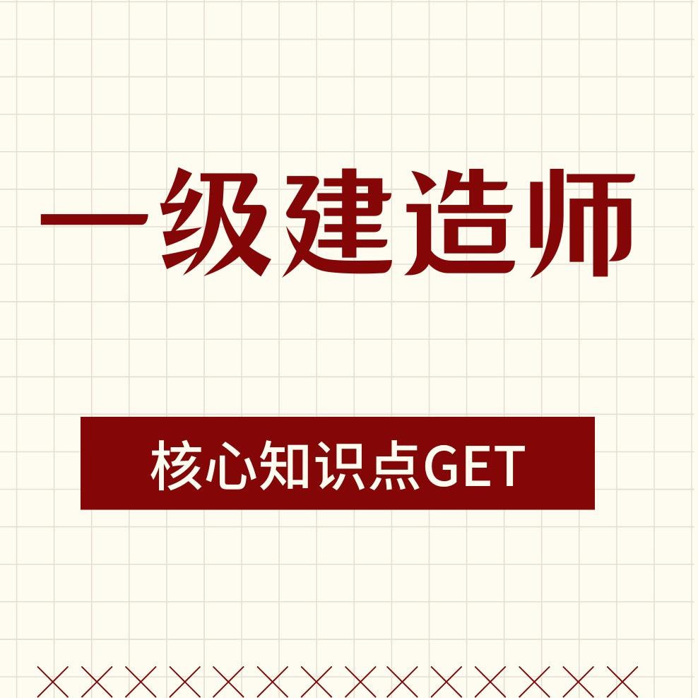 萌萌带你过建造师-分界线