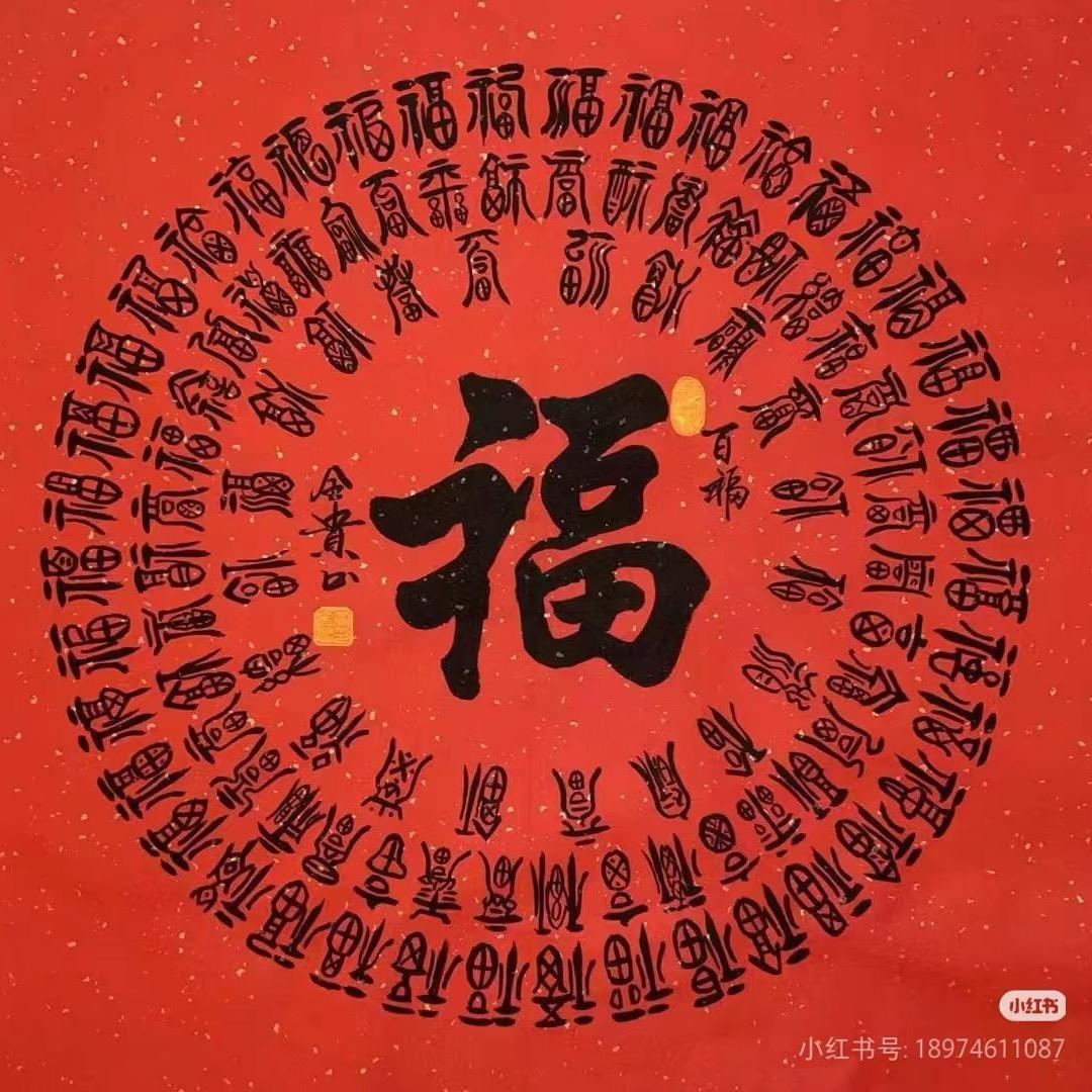 刘总-积福宠粉专场