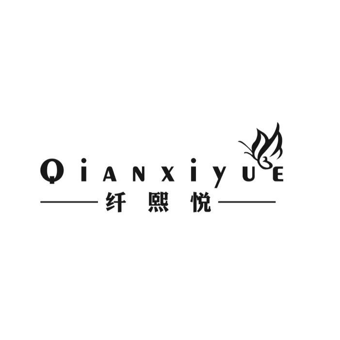 QIANXIYUE洗护用品