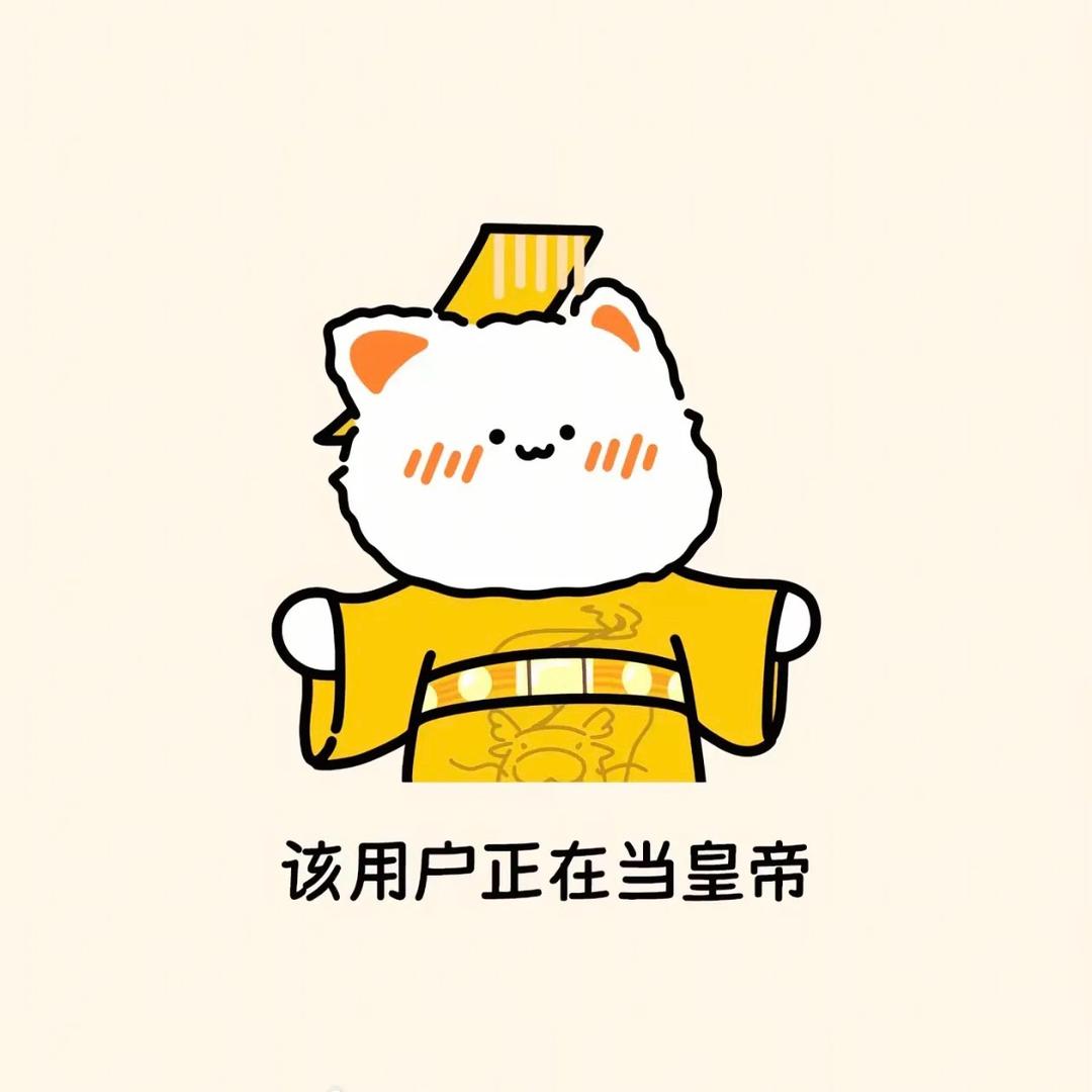 该用户正在发财