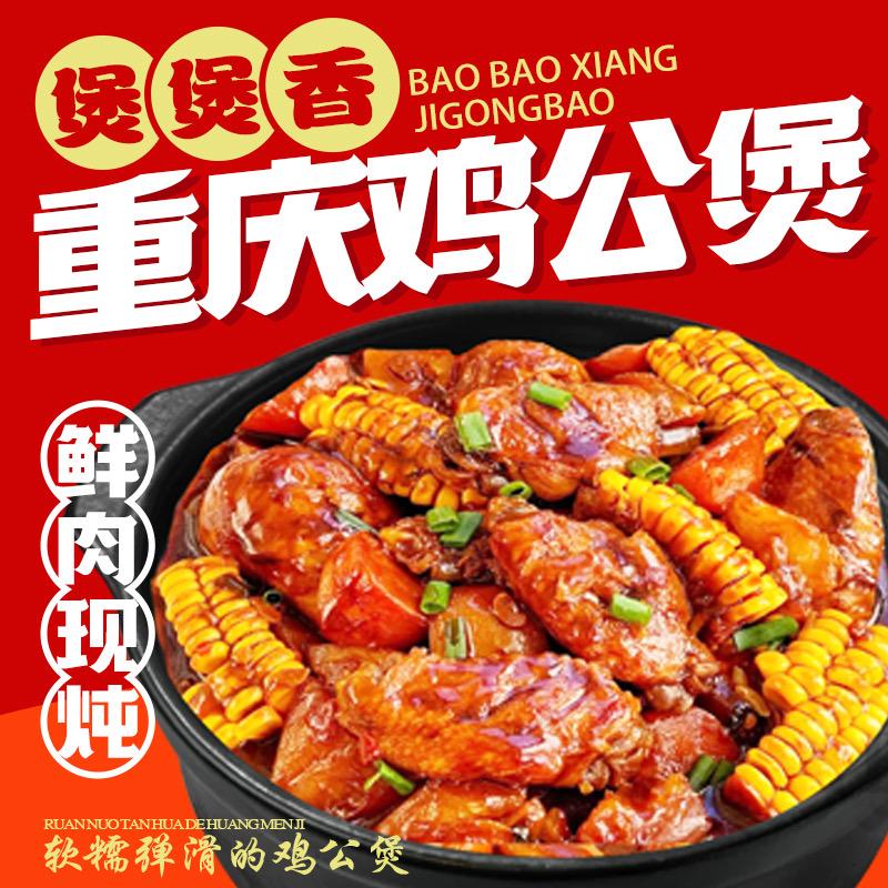 煲煲香重庆鸡公煲