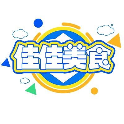 佳佳美食
