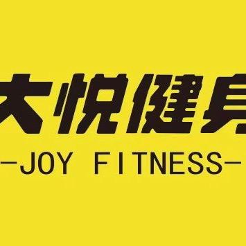沂南大悦健身
