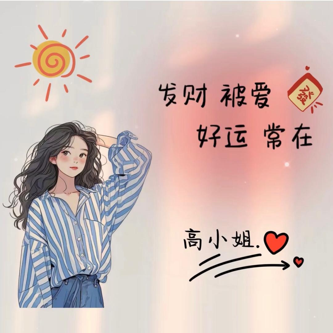 好姑凉光芒萬丈＆