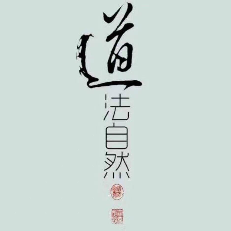 玄易子（命理师）