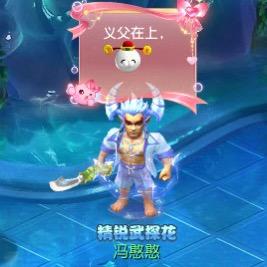 冯憨憨