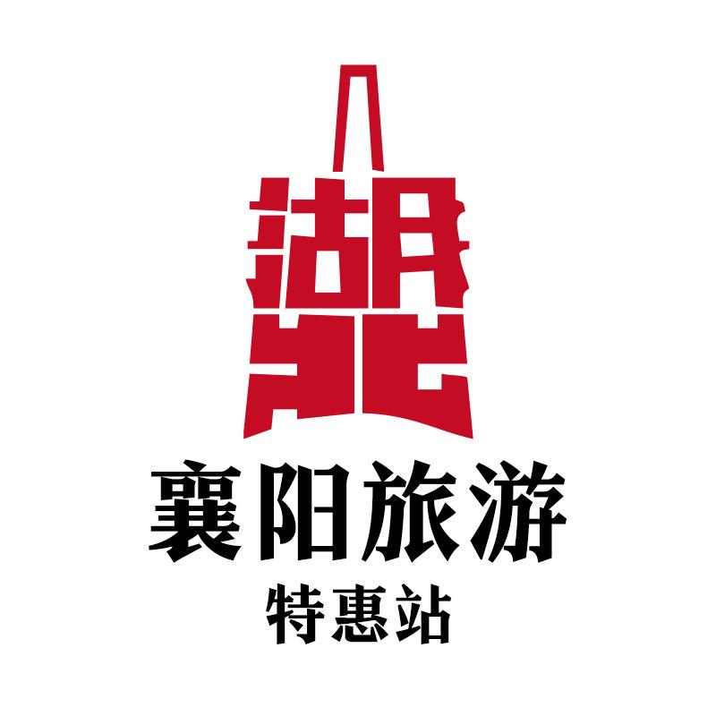 襄阳旅游特惠站