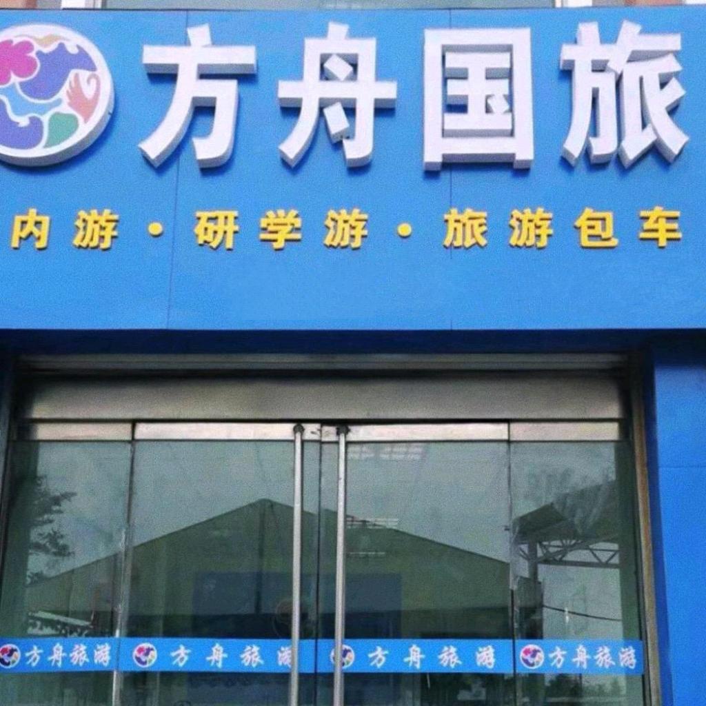 枣庄国旅营业部蔡蔡