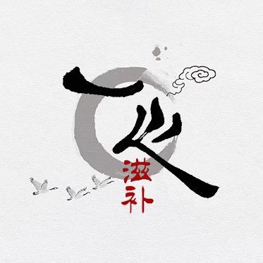 一心滋补番禺店