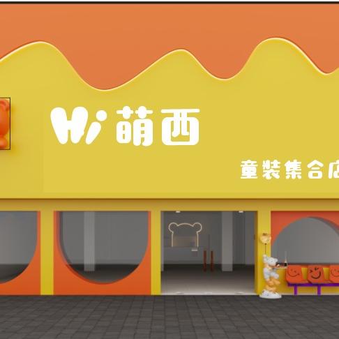 萌西童装集合店官方号