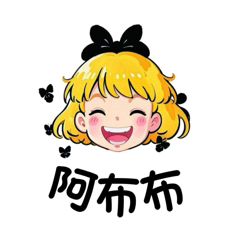 阿布布的二次元（手绘捏捏版）