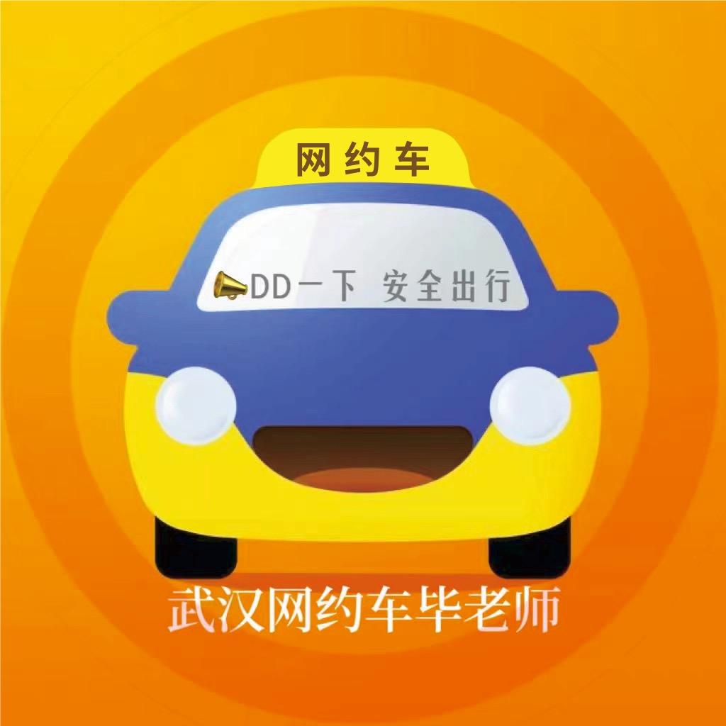 美滴武汉网约车官方服务