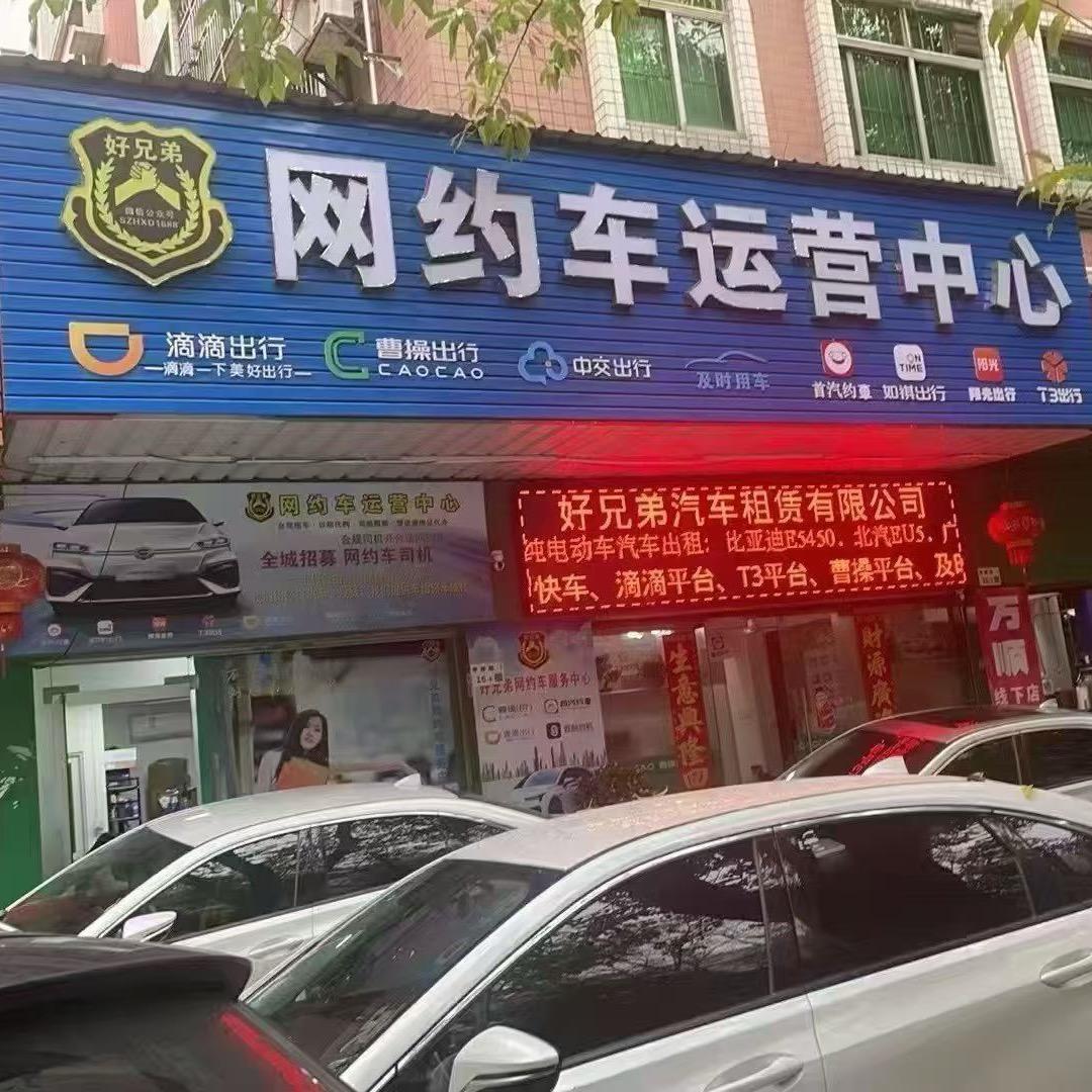 深圳网约车-琦琦