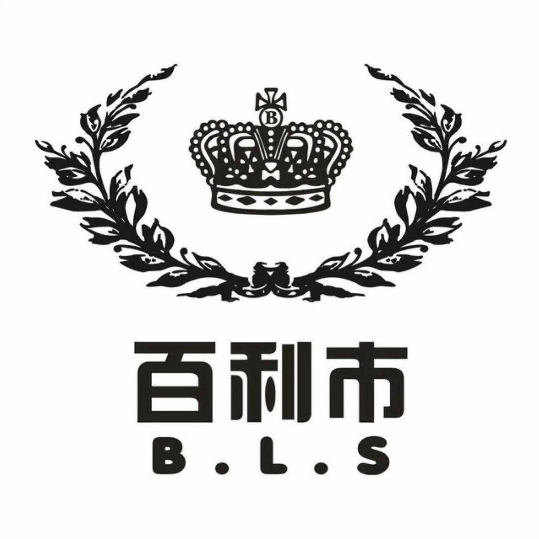 昆明市官渡区百利市服装经营部