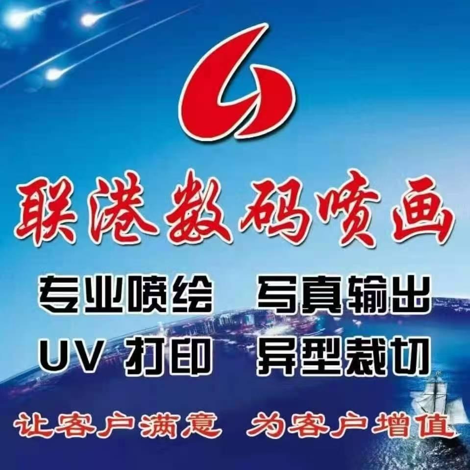 贵阳联港uv喷画  软膜灯箱（黑老汉）