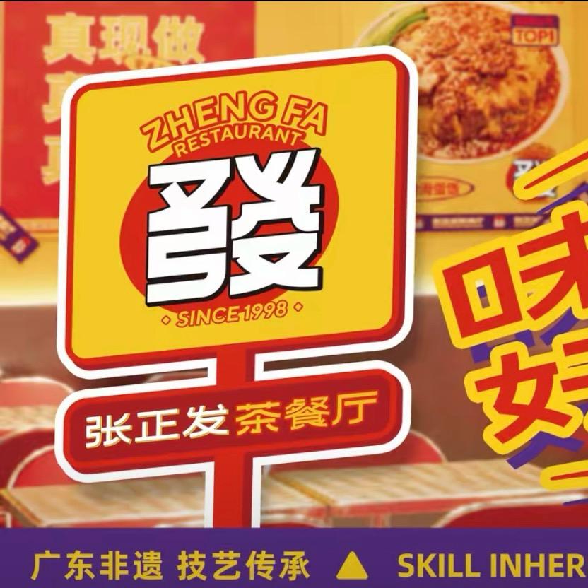 张正发茶餐厅（七宝宝龙店）