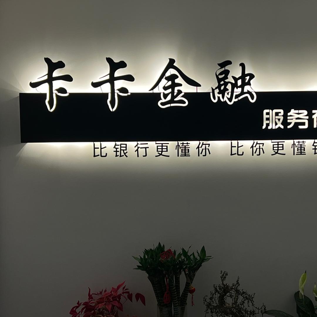 卡卡金融.荣哥