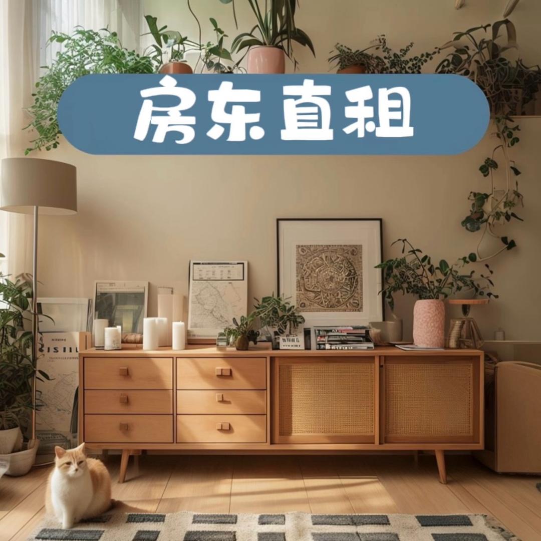 嘉兴房东直租（真房源）