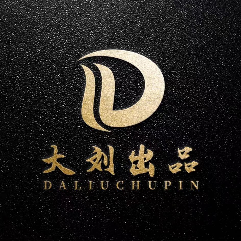 大刘-出品（猴头核桃）