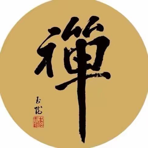 襌缘师傅
