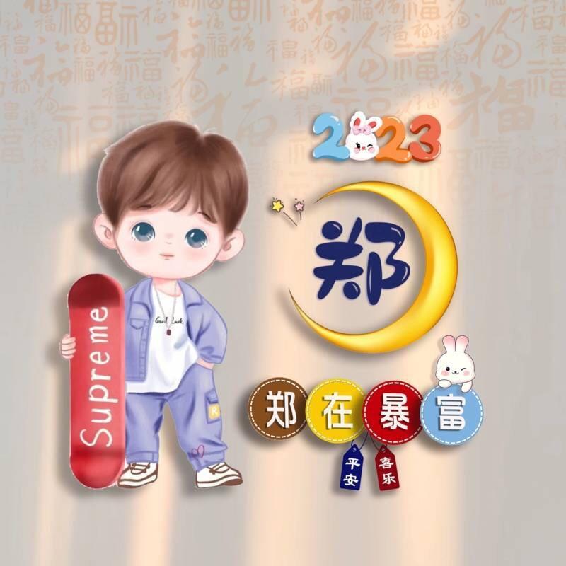 ღ᭄ꦿ °  郑 公 子 এ⁵²º᭄এ