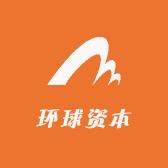 环球资本收藏品