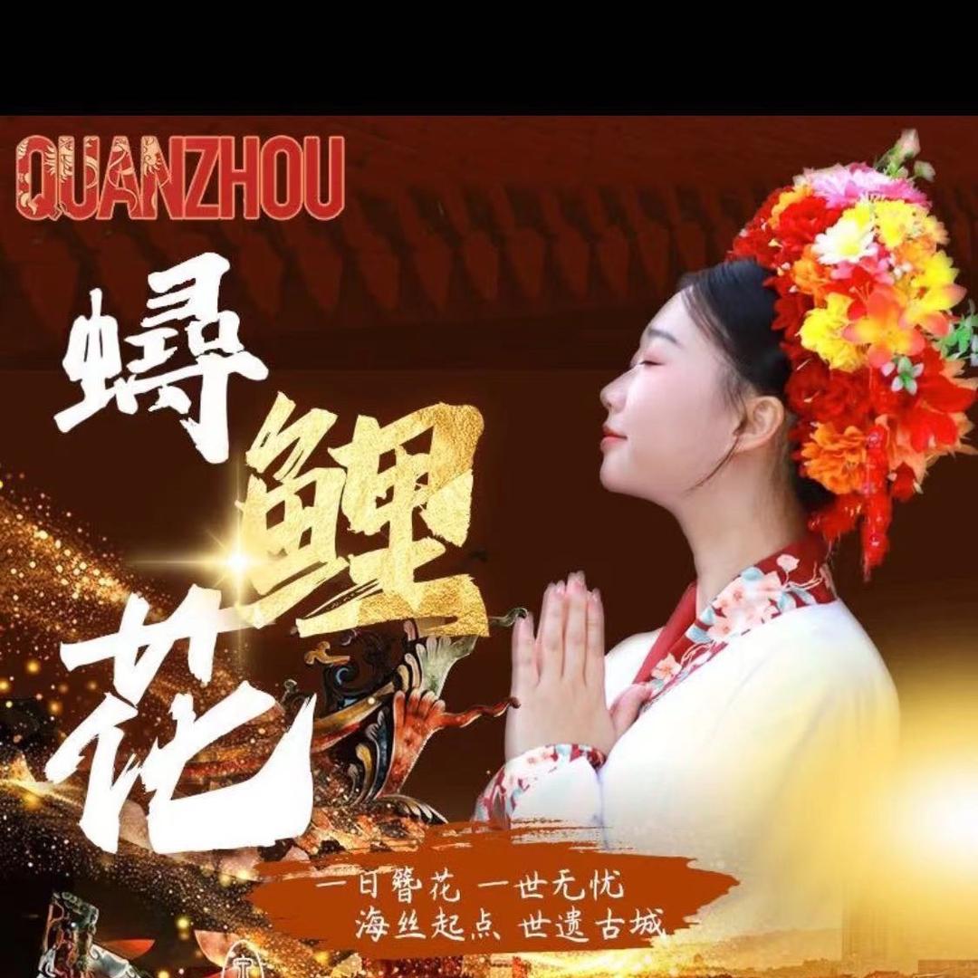 蟳鲤花-簪花旅拍店员