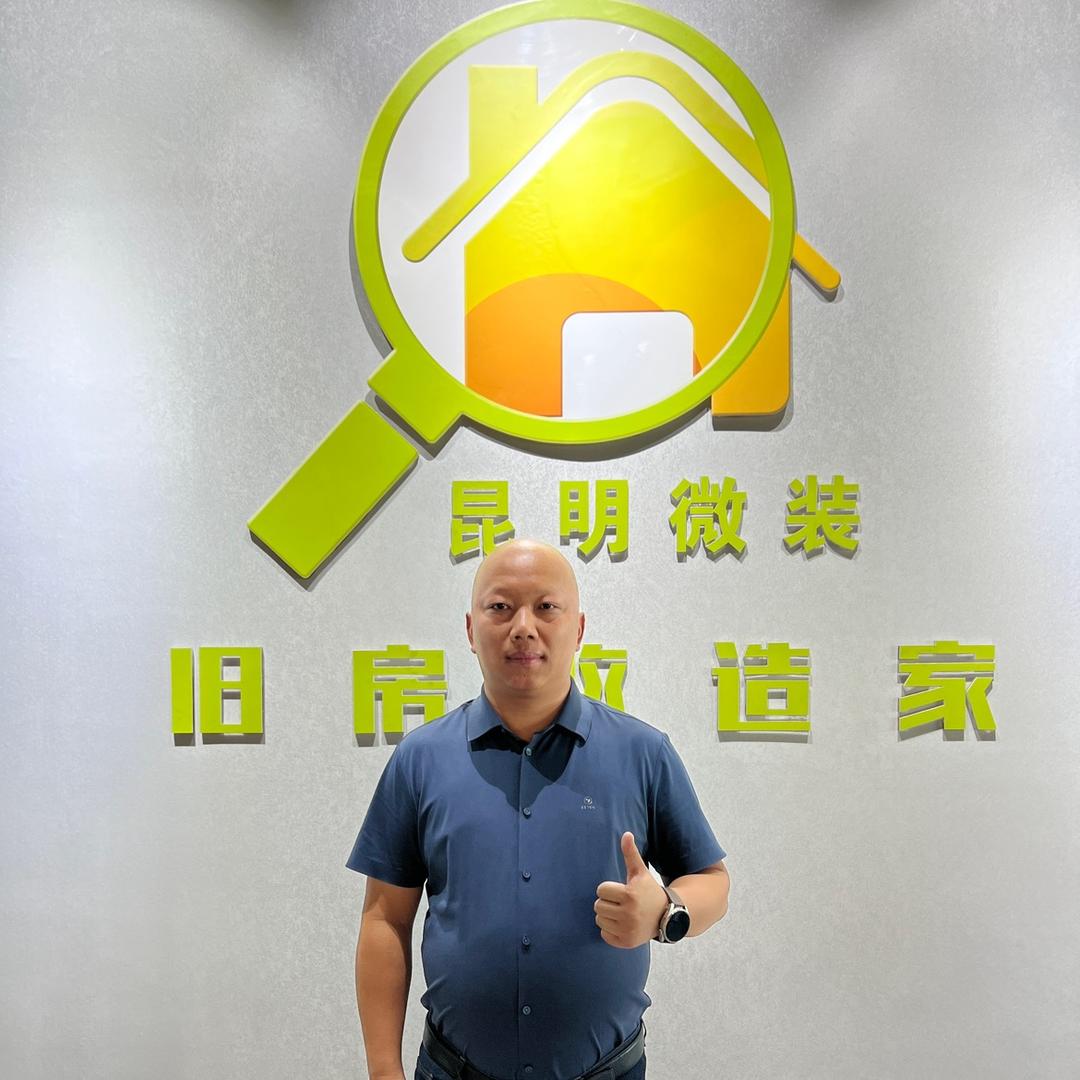 昆明微装旧房改造官方号
