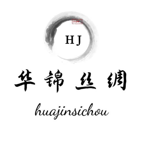 华锦真丝香云纱