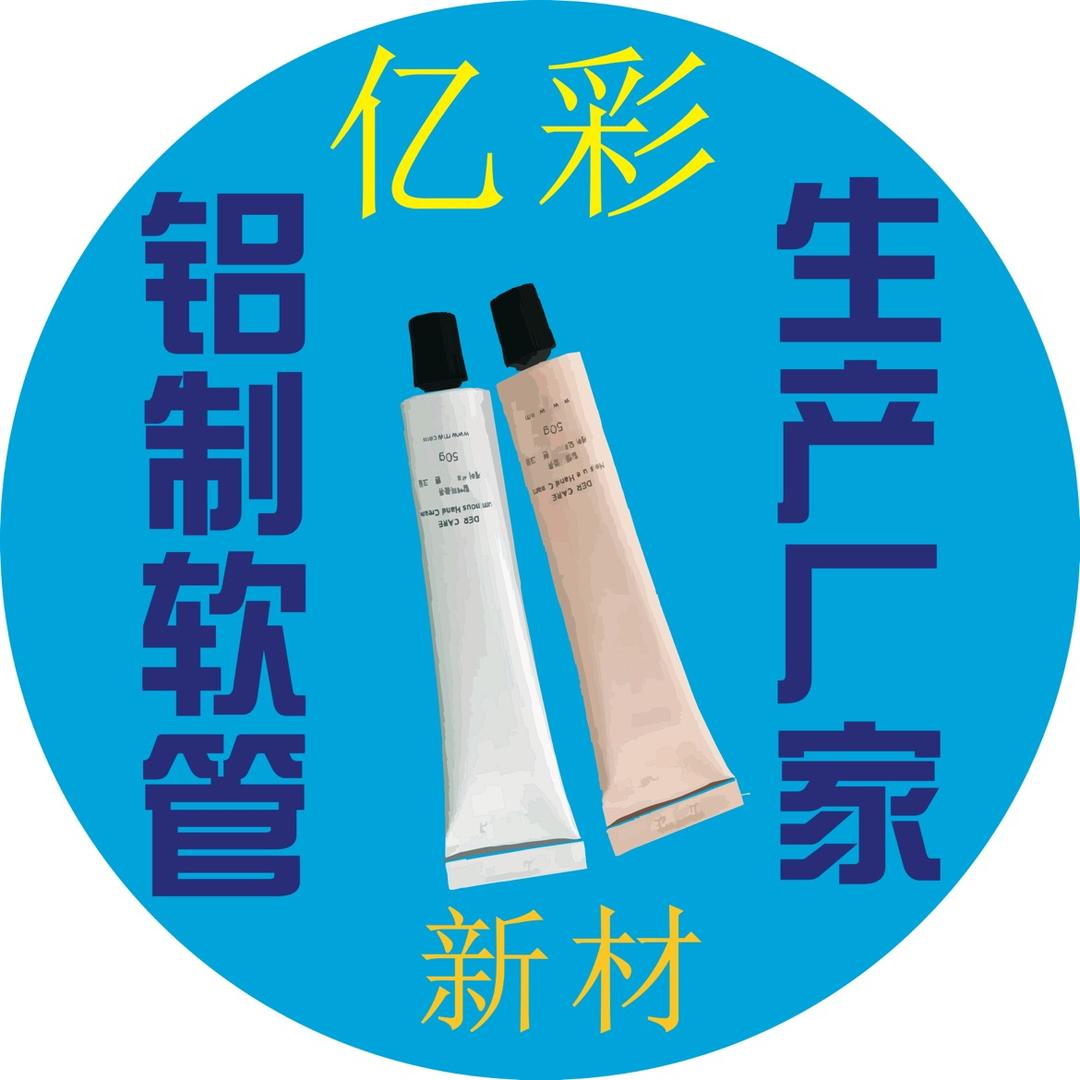 铝质软管生产厂家