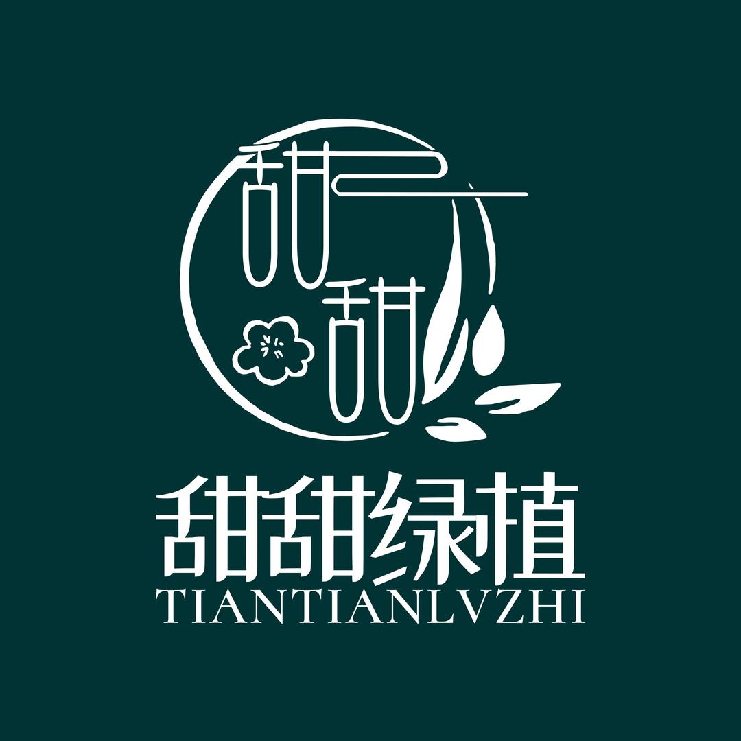 甜甜花园1