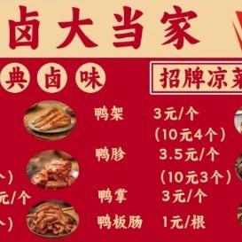 🌶️辣卤大当家